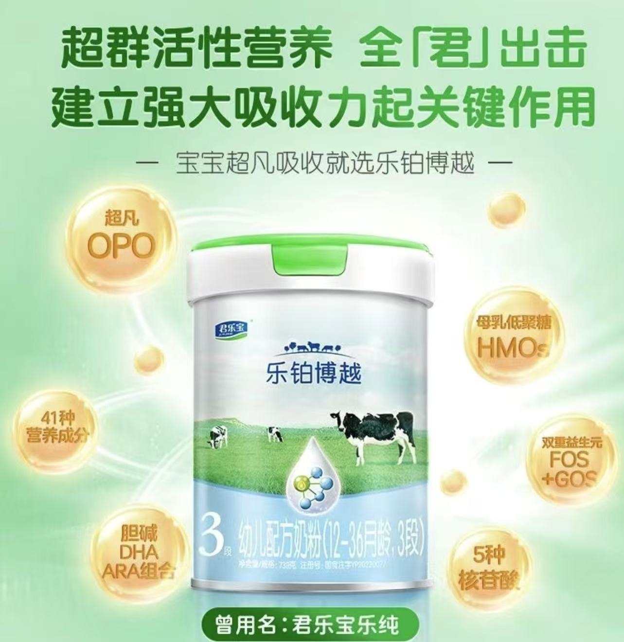 【君乐宝乐铂博越】奶粉 关注店铺发新日期