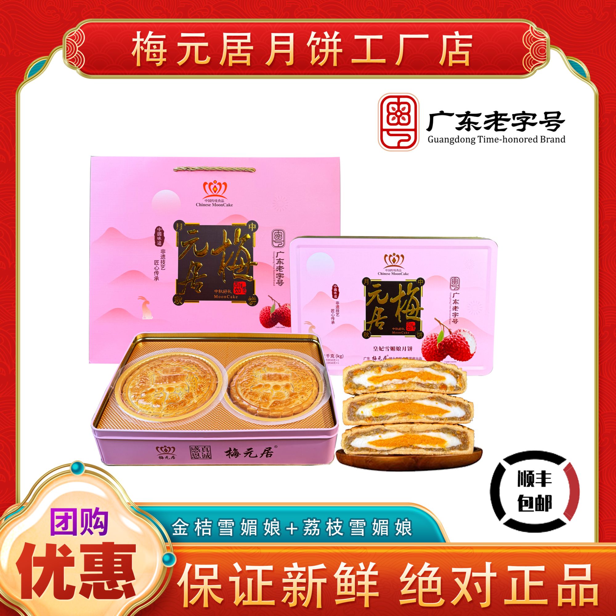 梅元居新品【雪媚娘】双口味纯手工制作精美礼盒中秋送礼大月饼