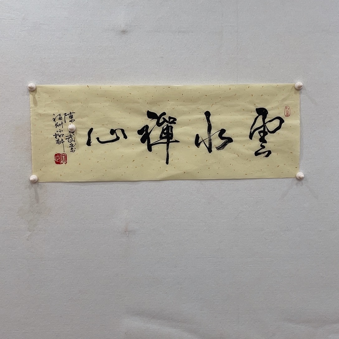 博航艺术书法作品