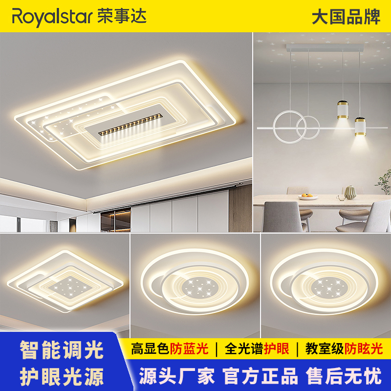 荣事达®照明客厅主灯2025新款高亮吸顶灯简约大气全光谱护眼灯具