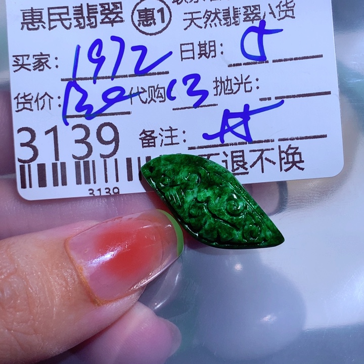 翡翠颈饰未镶嵌用****7