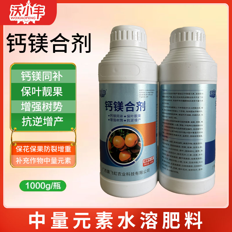 钙镁合剂1000g 保叶靓果 增强树势