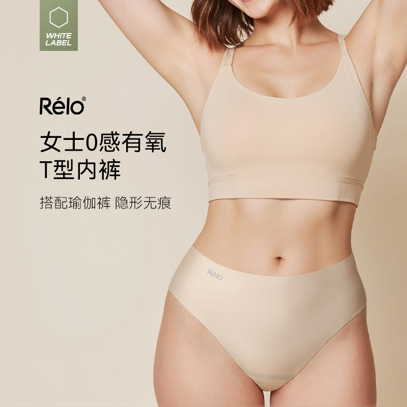 RELO女士夏季无痕透气抗菌提臀高腰短裤丁字裤运动内裤