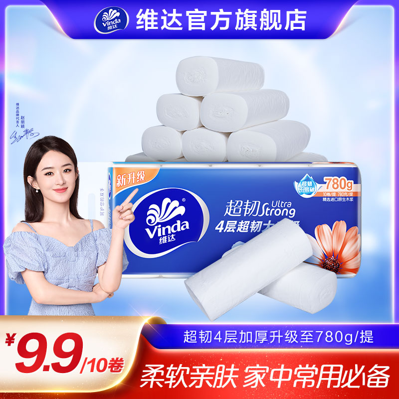 维达官方超韧无香实芯卷纸4层加厚家用厕所专用卫生纸厕纸加厚-TZ