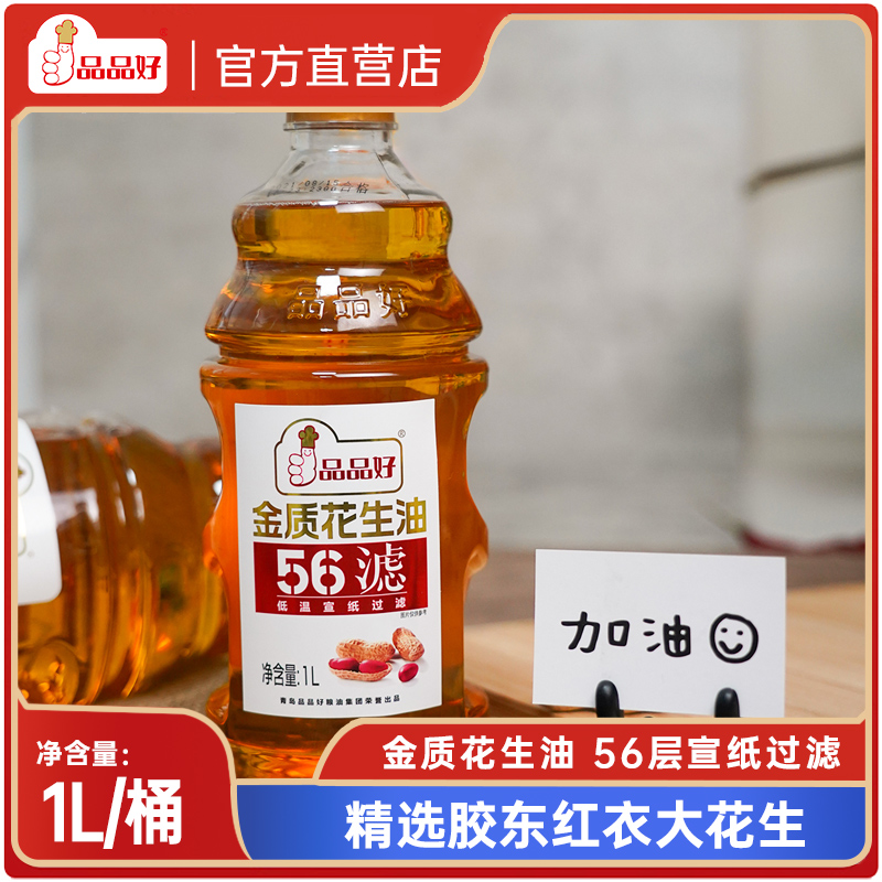 1L金质花生油