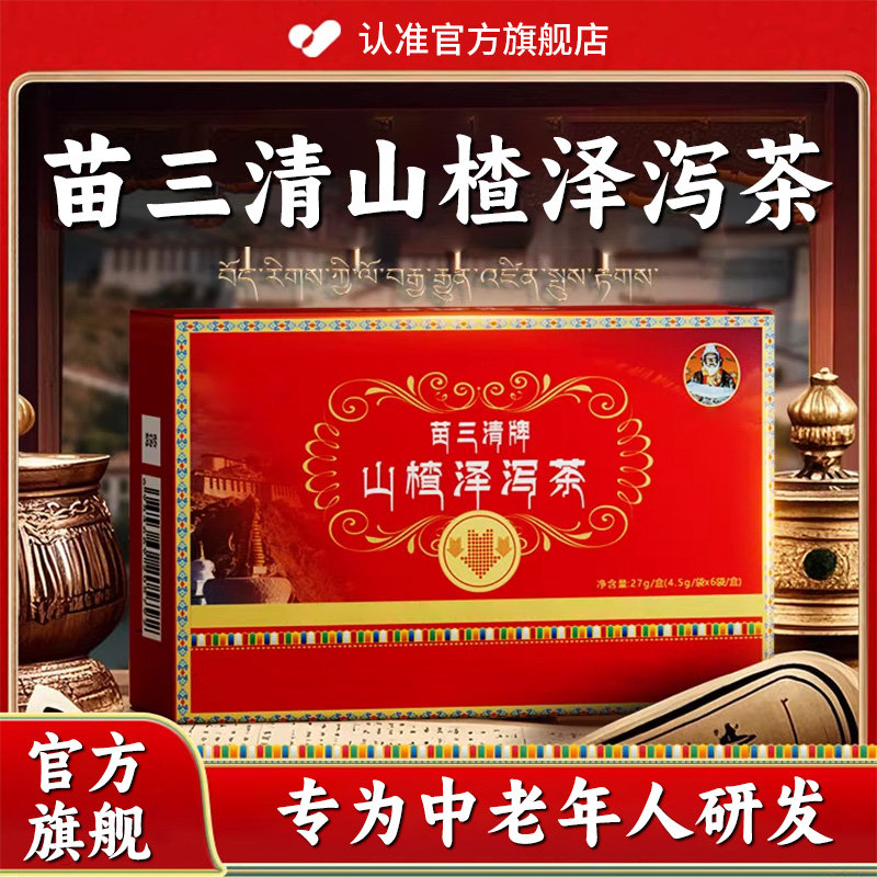 【官方旗舰店】宇妥元丹贡布苗三清山楂泽泻茶草本萃取中老年人正品