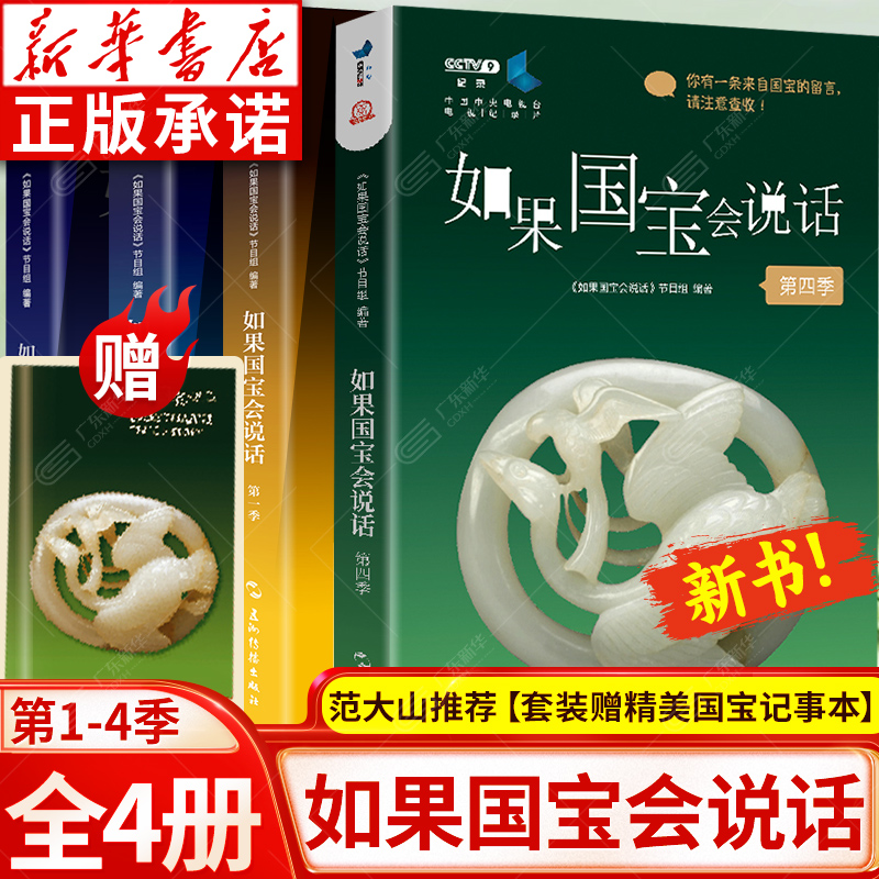 【赠记事本】如果国宝会说话 第1+2+3+4季 
