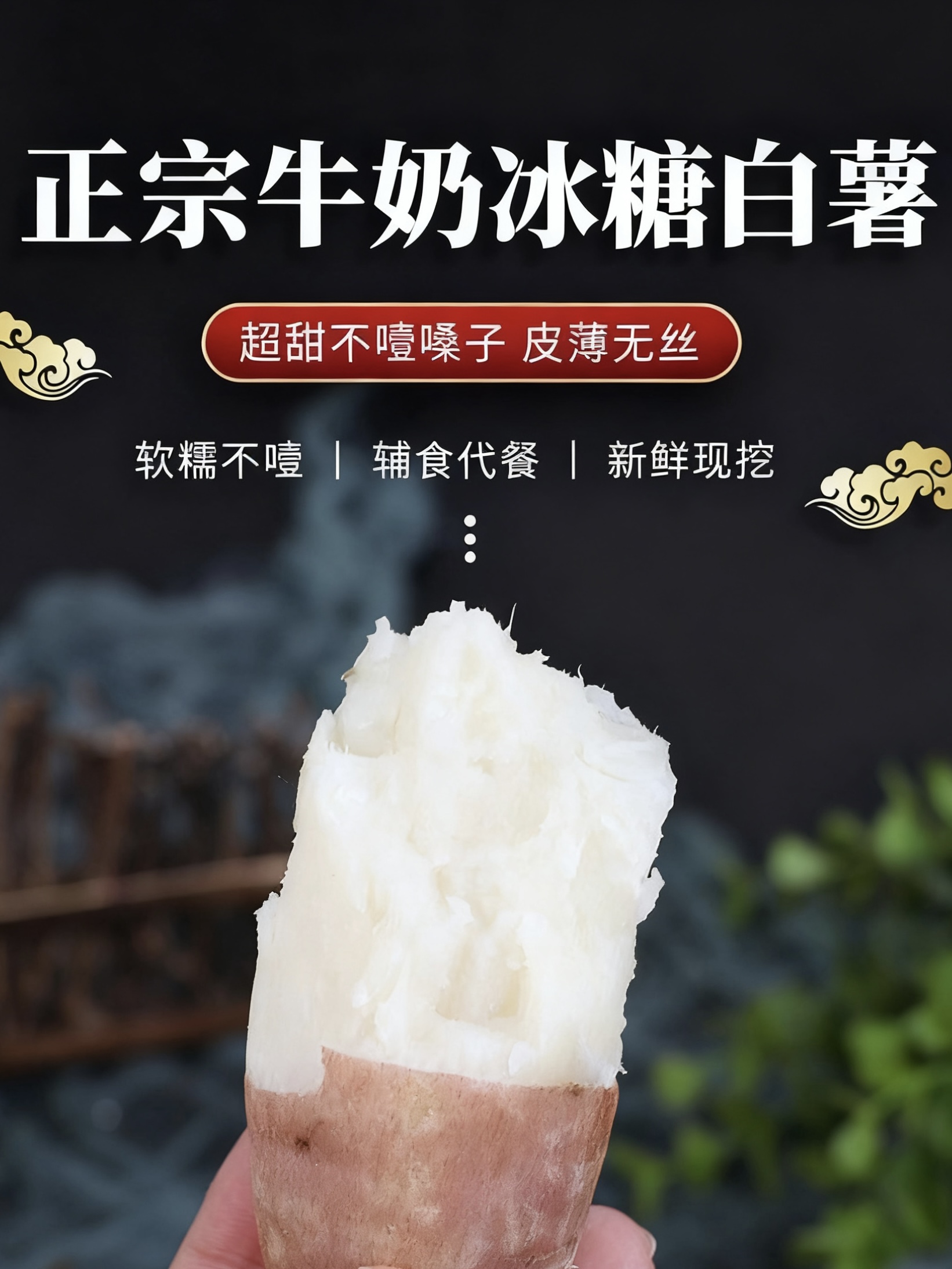 牛奶冰糖白薯