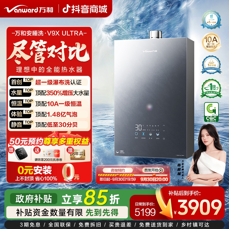 【新品首发】万和安睡洗V9X ULTRA气泡洗增压三管零冷水燃气热水器