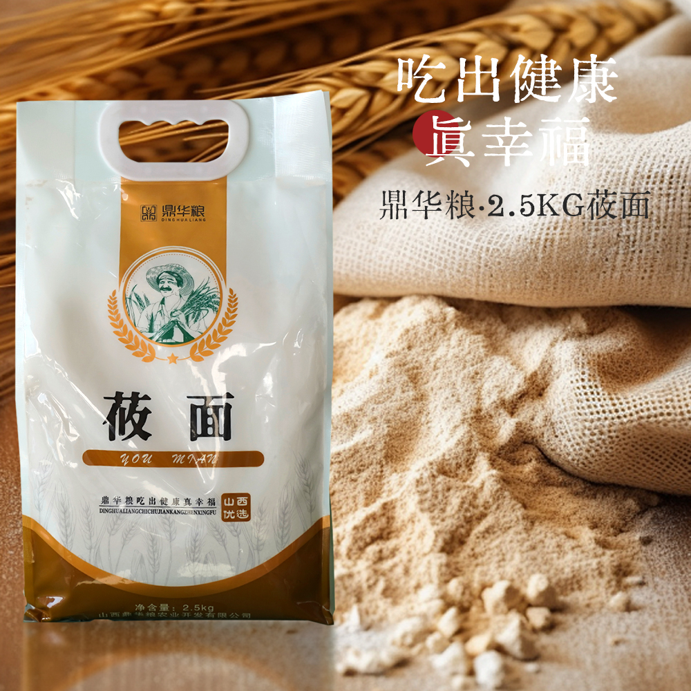鼎华粮2.5KG莜麦面粉莜面攸麦面粉栲栳栳筱面鱼鱼窝窝卷面条杂粮