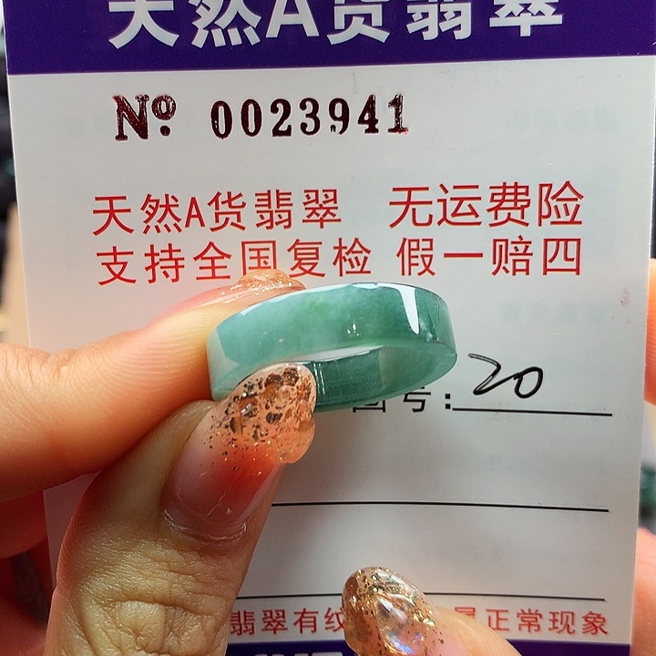 翡翠戒指未镶嵌卡牌