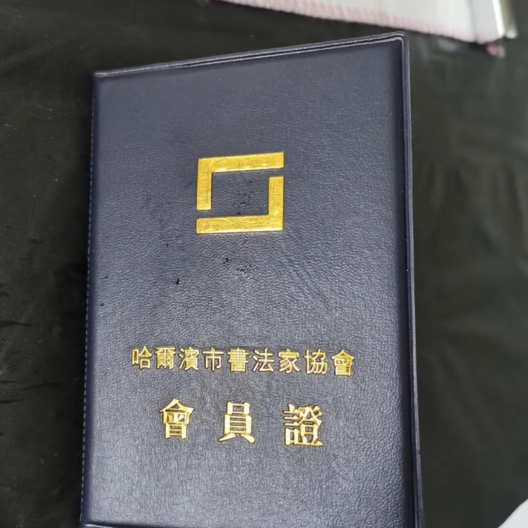专属书法作品定制 纯手写 题材不限
