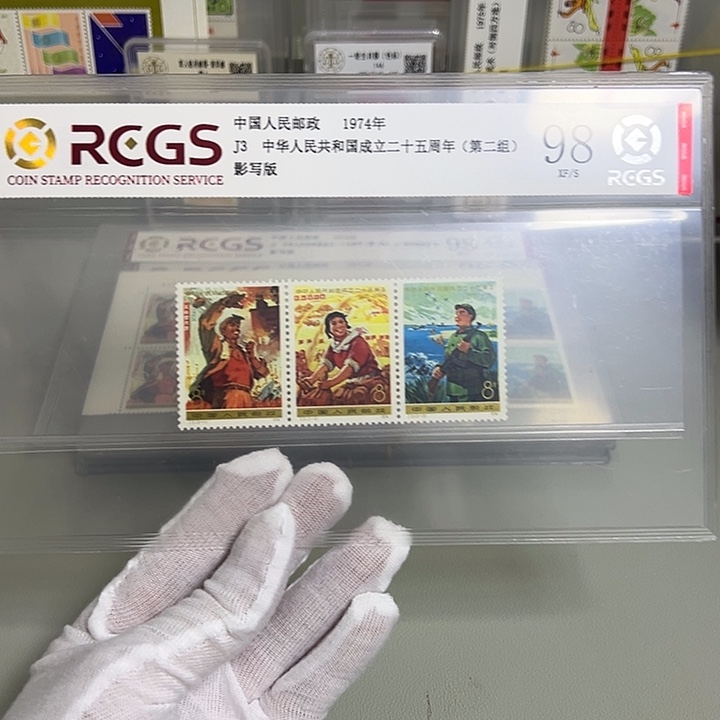 J3套票评级98邮票