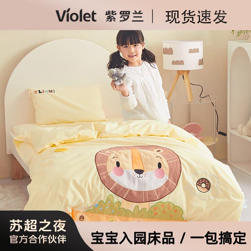 VIOLET/紫罗兰幼儿园被子三件套入园专用纯棉宝宝被褥婴儿六件套