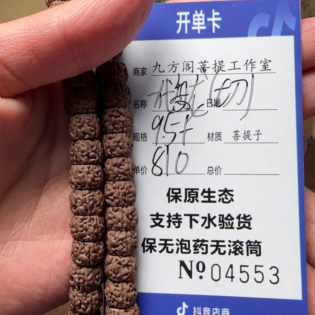 金刚菩提吊坠Y 000000000004553