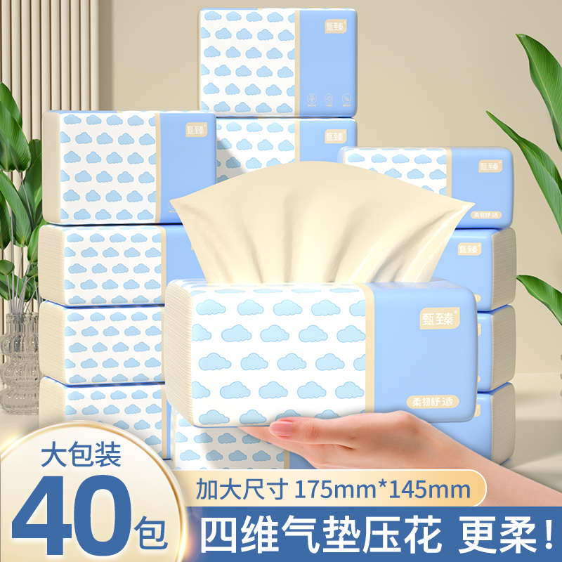 40大包加大尺寸抽纸加厚卫生纸原生竹浆纸巾抽取式面巾纸餐巾纸