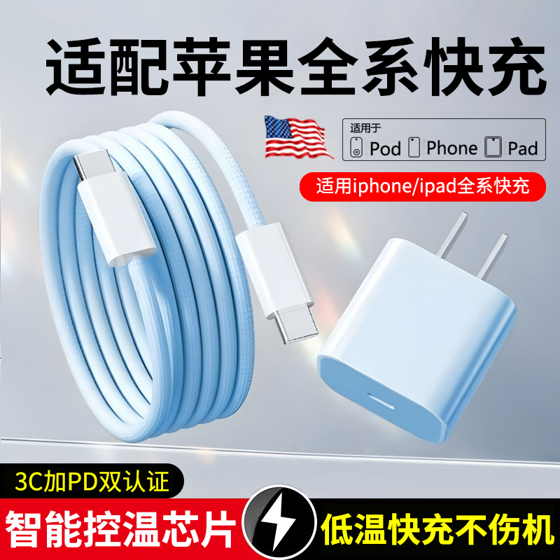 适用苹果15/16充电器30快充头14/13编织数据线智能控温快充不伤机