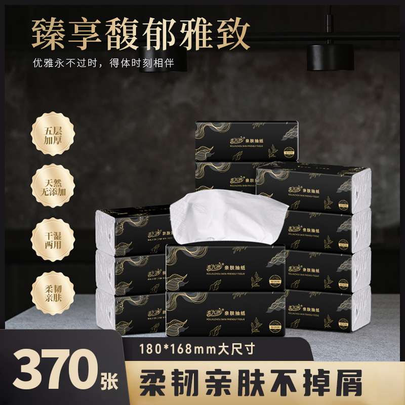 柔九洲18大包黑金亲肤抽纸5层加厚370张家用装纸巾柔软可湿两用