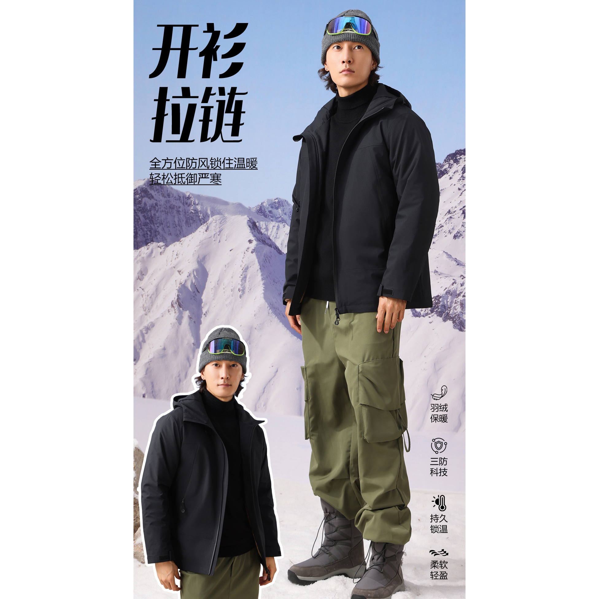 【男士冲锋衣羽绒服～】三防面料～