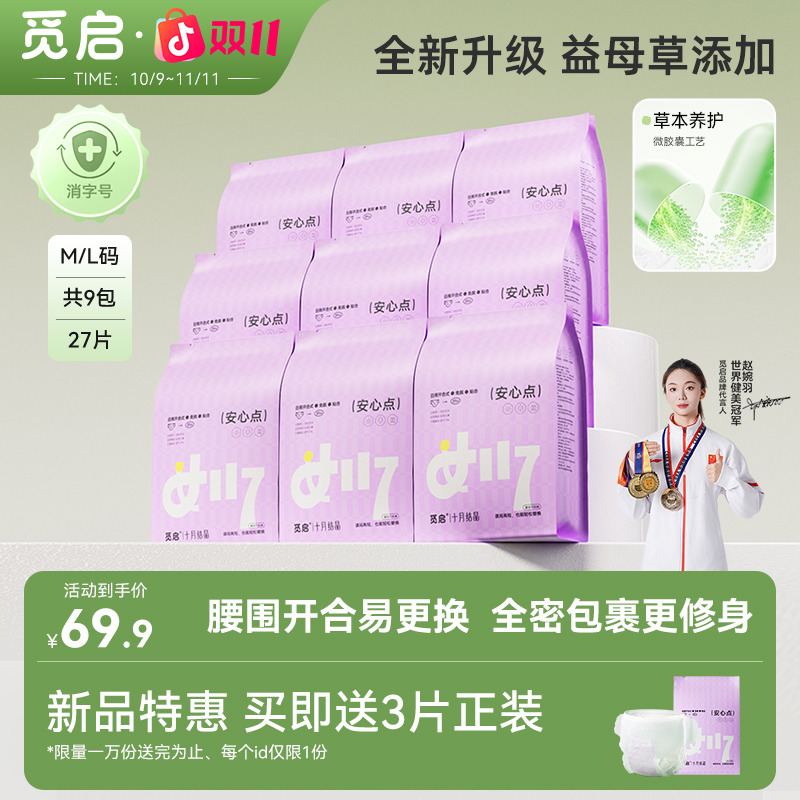 【经期必备】十月结晶觅启安心裤少女生理期日安裤防侧漏免脱可开合