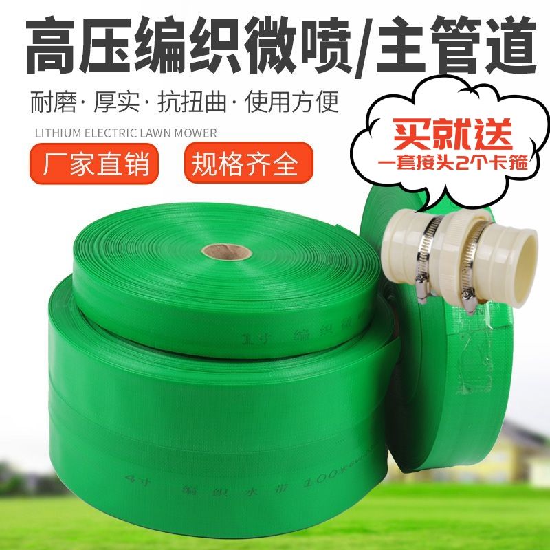 1-8寸高压防爆编织水带微喷带喷灌农业滴灌溉农用浇地水管主管