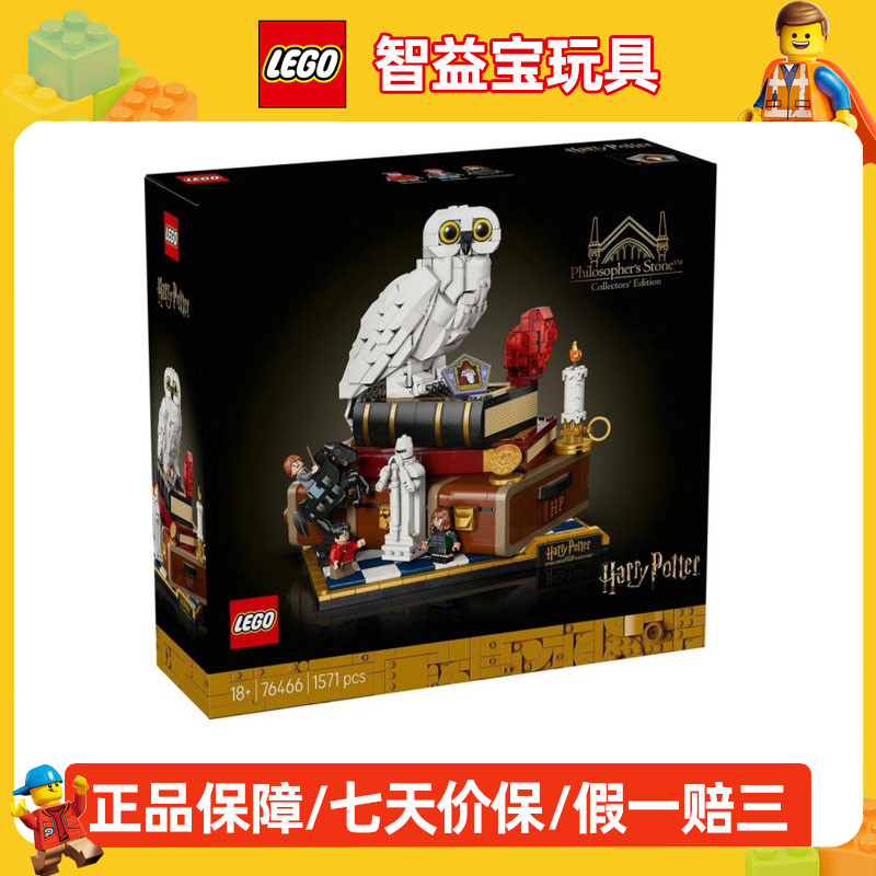LEGO乐高哈利波特系76466魔法石-收藏版益智拼搭积木礼物26年新品