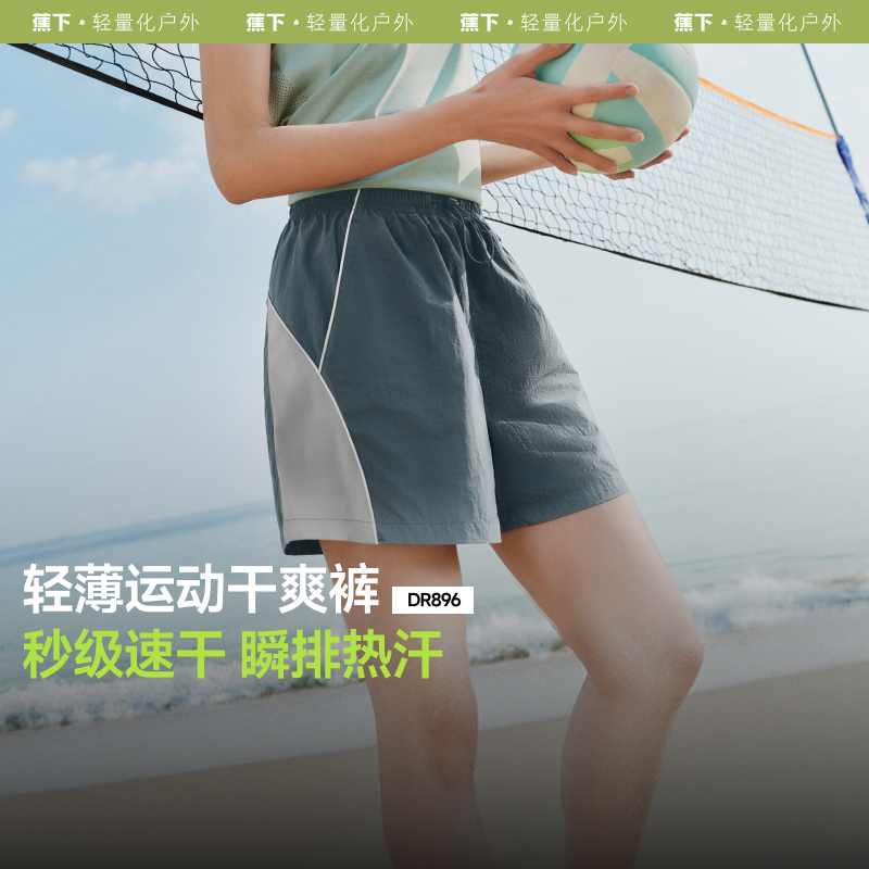 蕉下女士轻薄速干运动短裤夏季户外薄款宽松跑步干爽健身DR89625