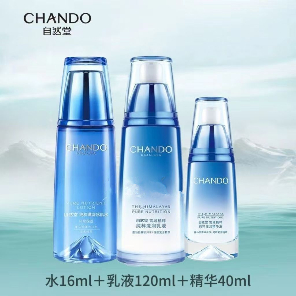 自然堂雪域水乳精华组合补水保湿舒缓修护抗皱清爽不油腻正品保证