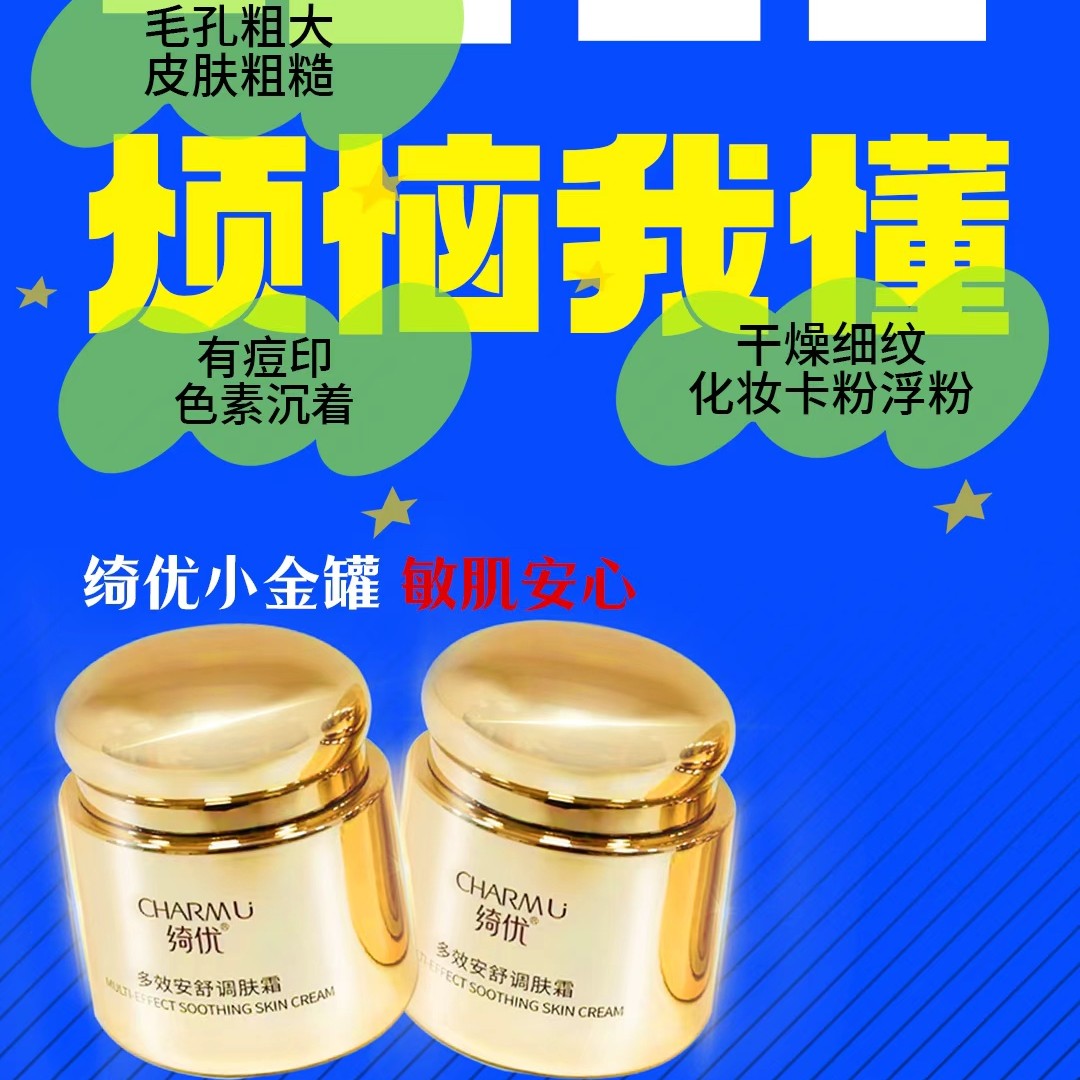 磨皮小金罐安舒调肤霜保湿修护肌肤水润亮肤毛孔粗大面霜