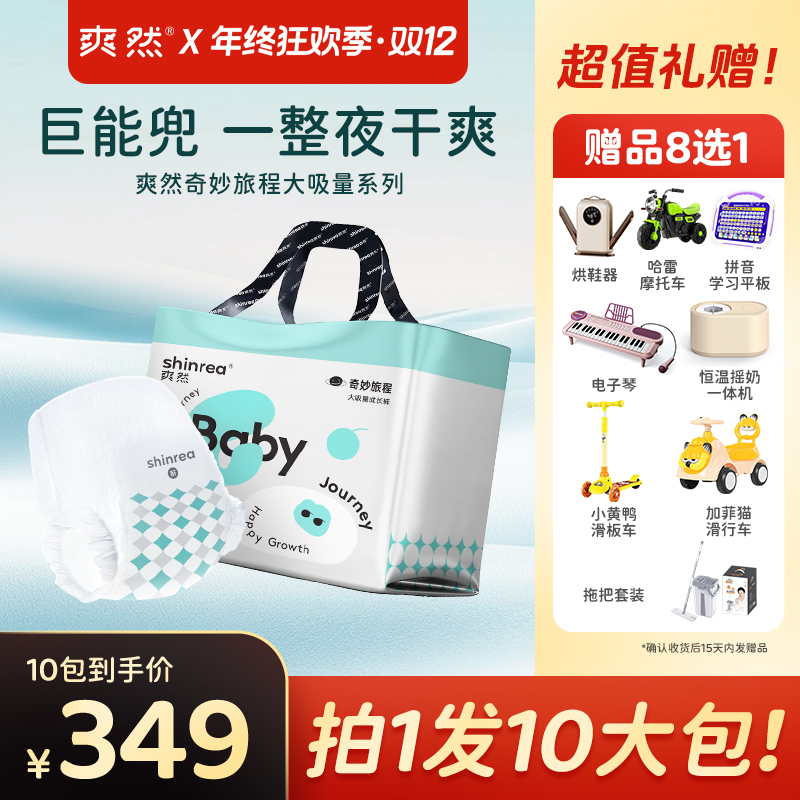 【活动专属】10包奇妙旅程秋冬大吸量婴儿尿不湿纸尿裤柔软透气