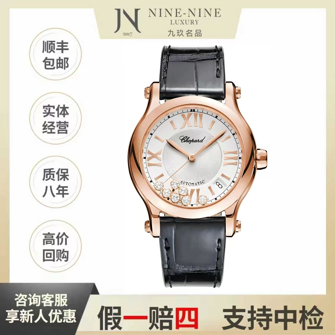99新 Chopard/萧邦 快乐7钻系列/274808-5001/单表/36mm/百搭