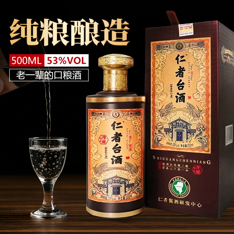 仁者台纯粮酿造臻选粮食酒质粘稠入口绵密顺滑酱香型53%Vol500ml