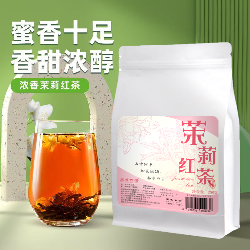 【直播】正宗茉莉正山小种红茶福建茶叶浓香型养胃茶叶精美袋装 