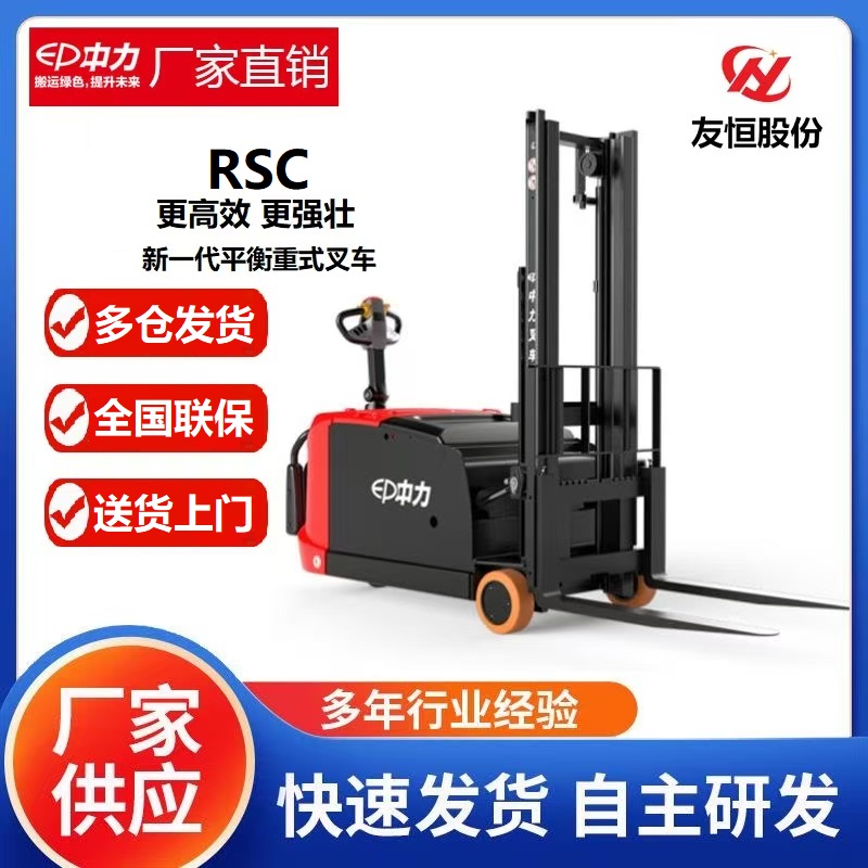 中力电动RSC平衡重式电动叉车堆高车堆垛机升降装卸车