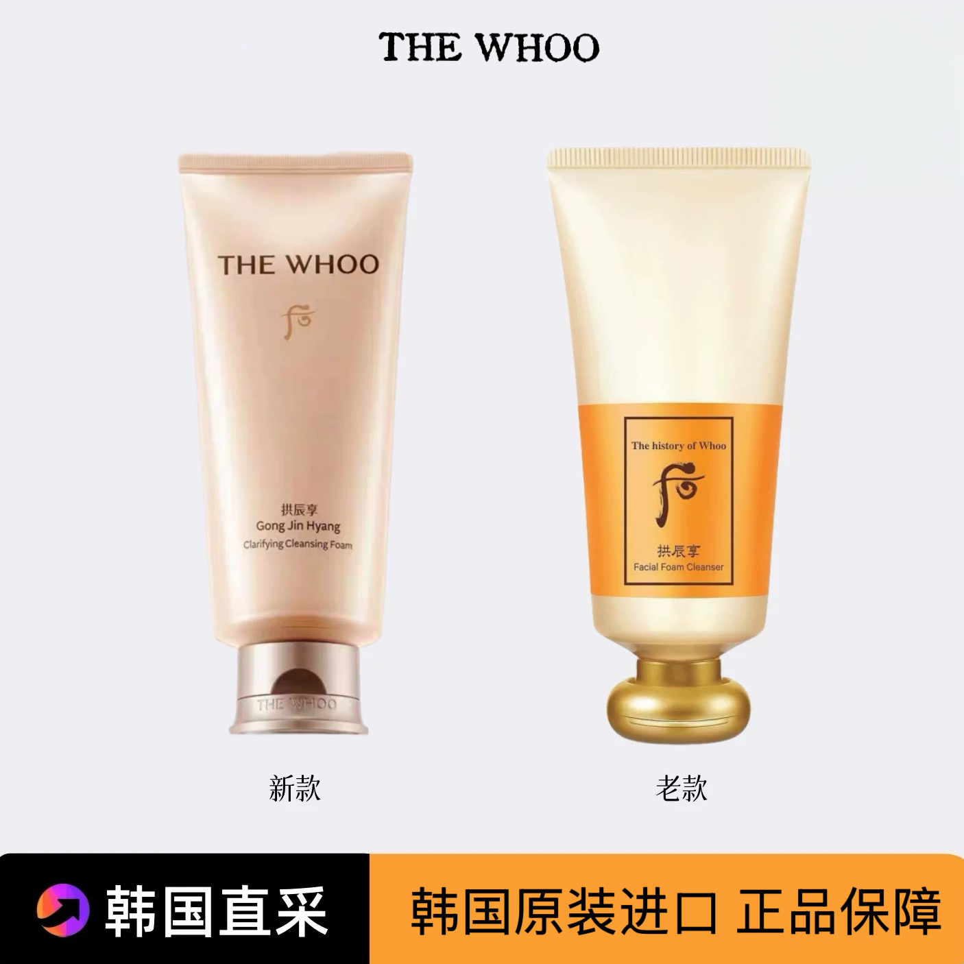 【韩国进口】拱辰享洗面奶深层清洁控油补水清爽温和滋润