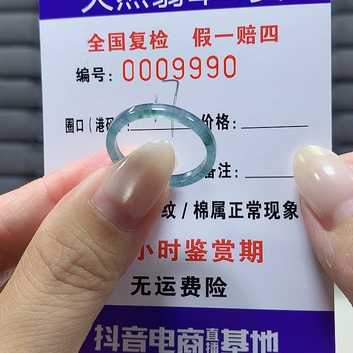 翡翠未镶嵌戒圈9990