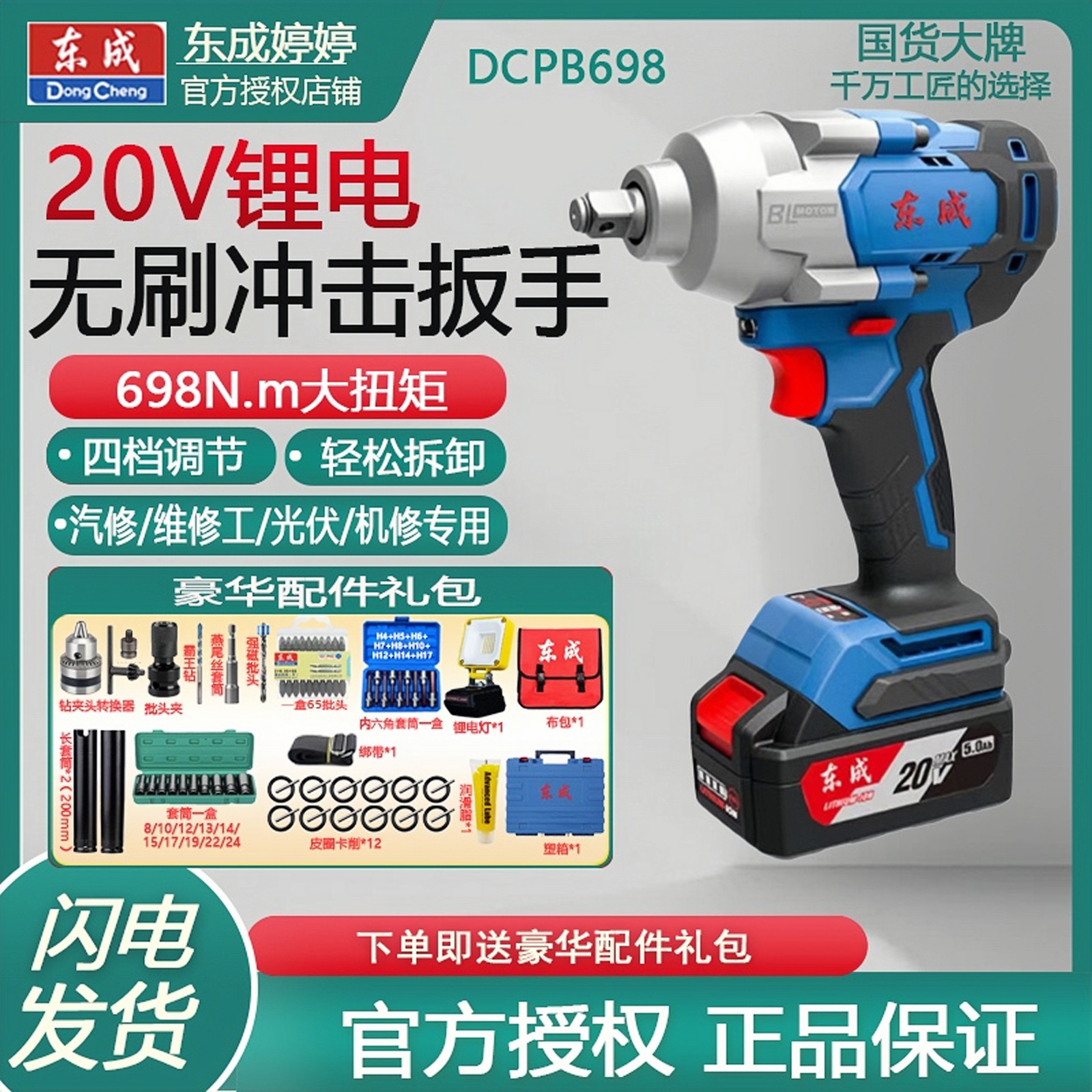 东成DCPB698充电无刷电动扳手大扭力锂电汽车维修拆卸风炮电钻