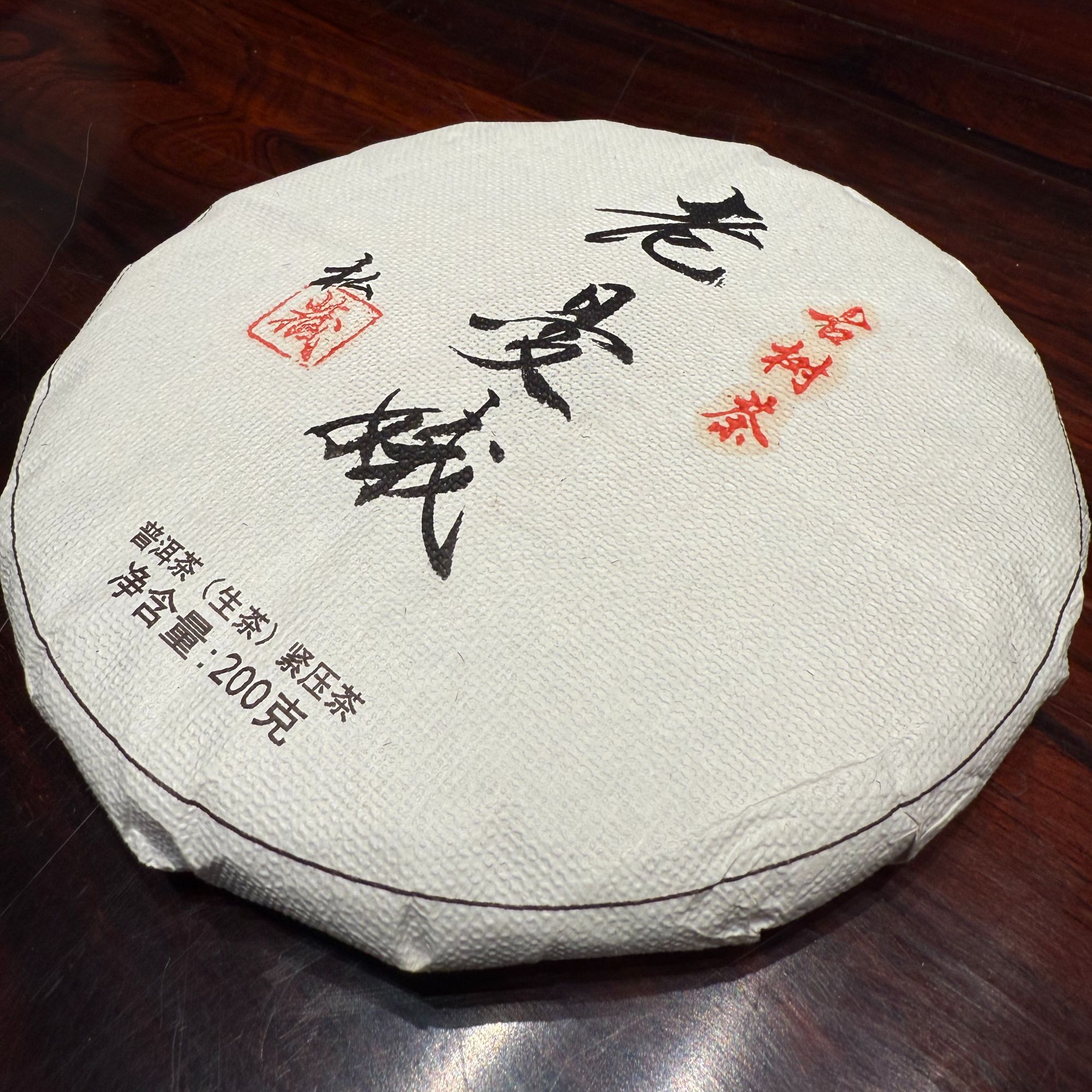 福笙號2025老曼峨（甜茶种）头春古树挑采生茶