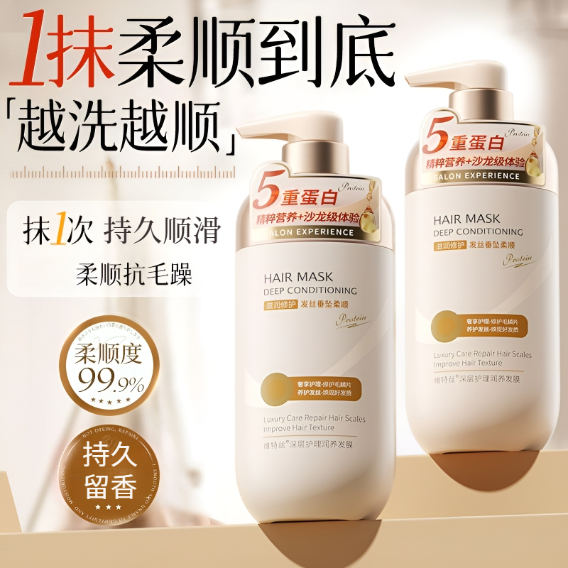 【央妈推荐】发膜干枯毛躁修护顺滑蛋白矫正毛躁干枯护理香氛护发素