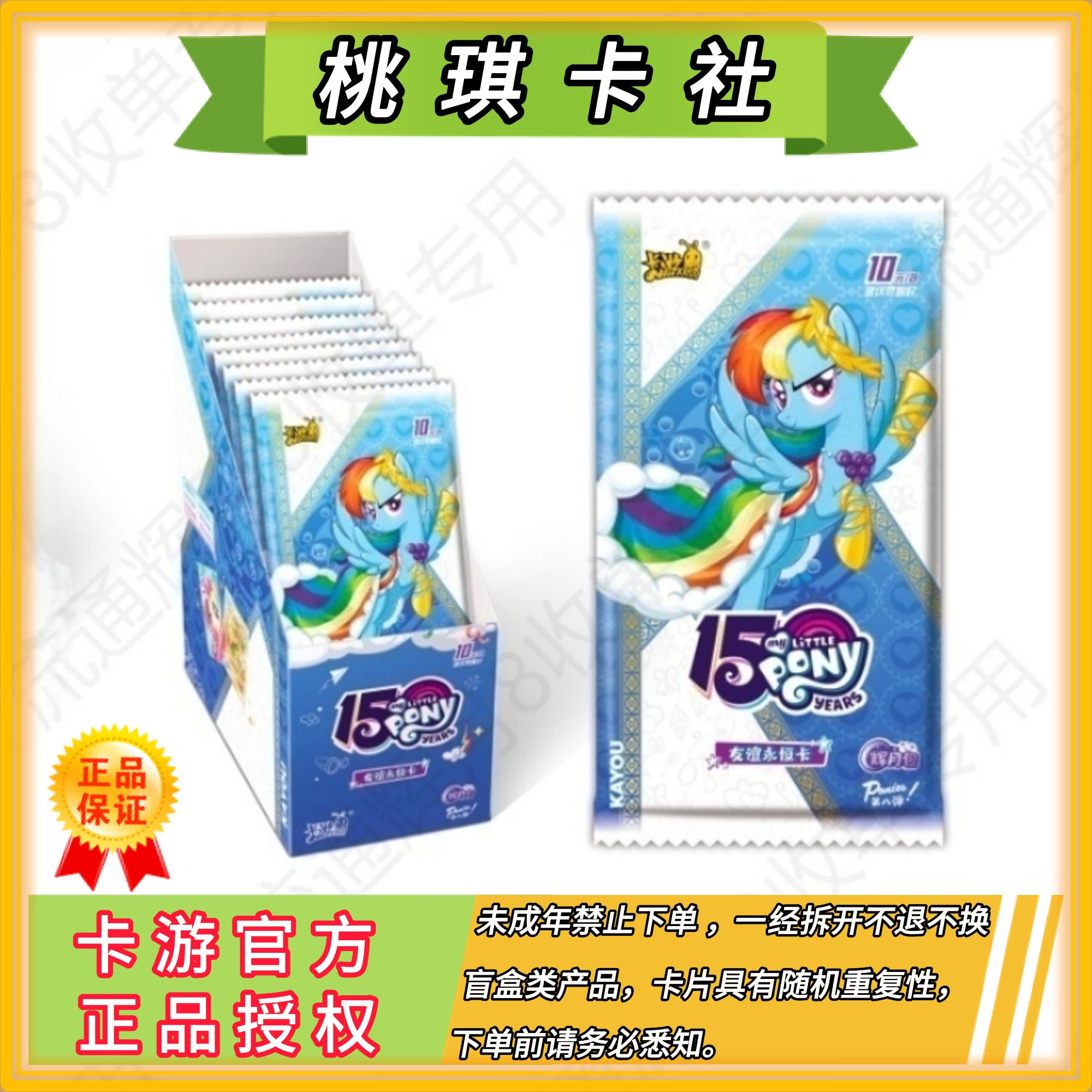 卡游【辉月8超能小马】小马宝莉辉月第8弹盲盒正版（代拆）