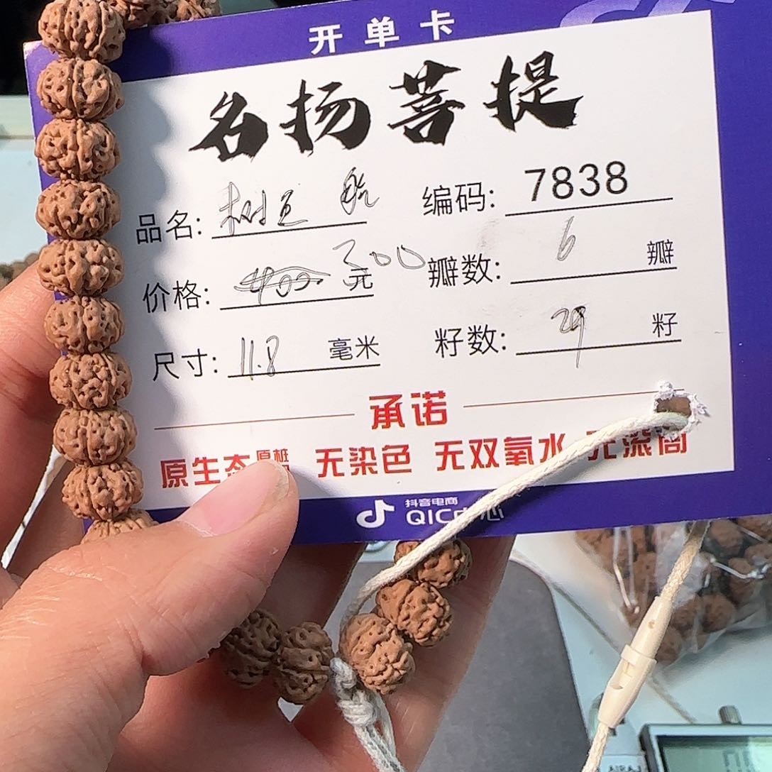 金刚菩提手串Aaaaaa7838