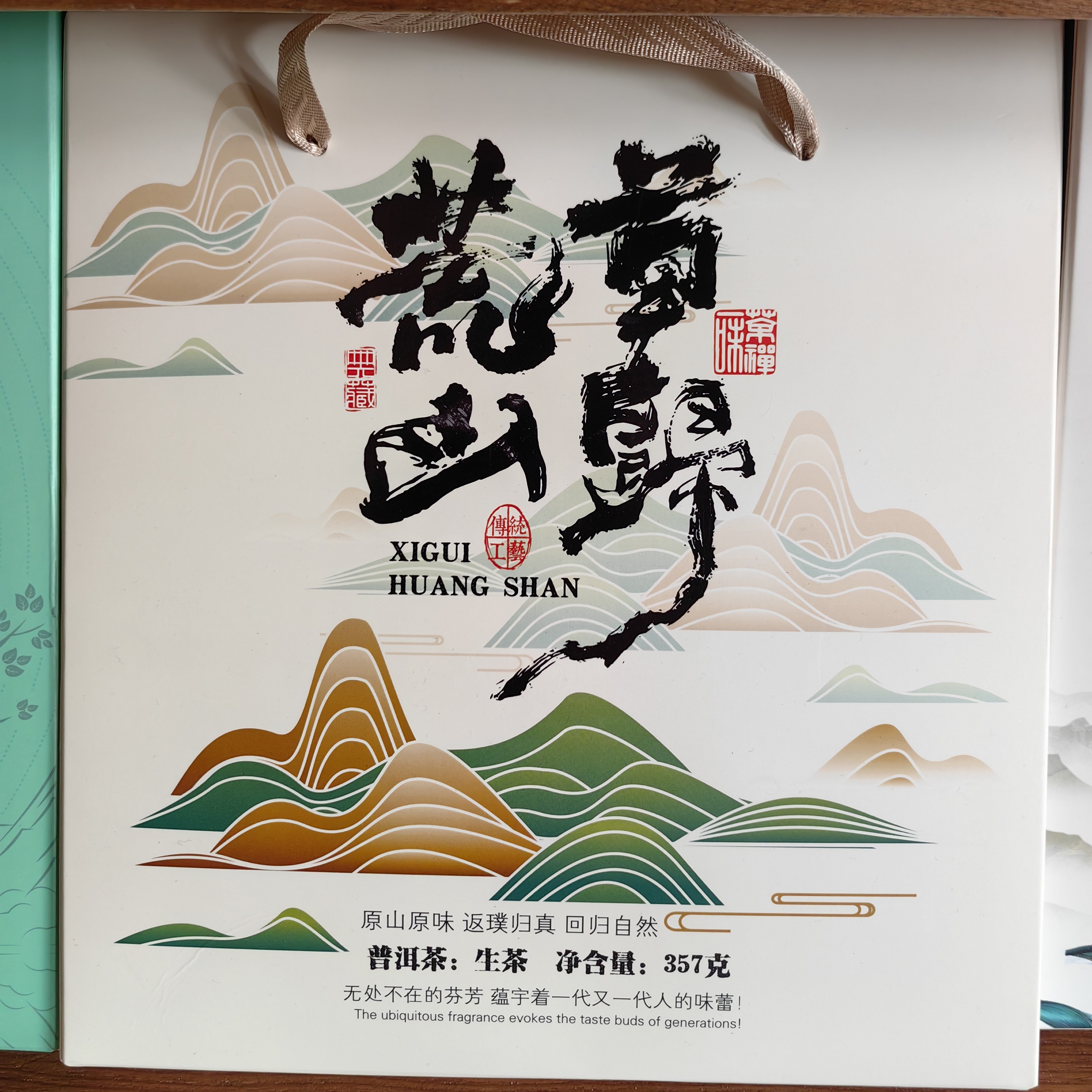 昔归荒山357g  生茶 饼茶 云南 普洱茶 花果香 耐泡