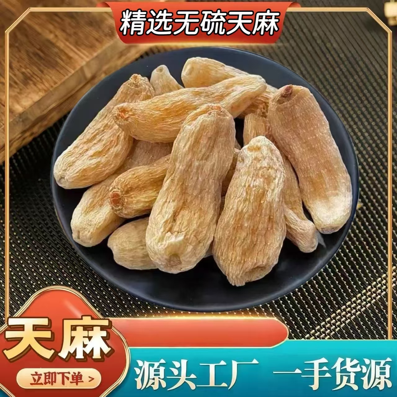 精选天麻云南特产新货无硫天麻净重煲汤泡水