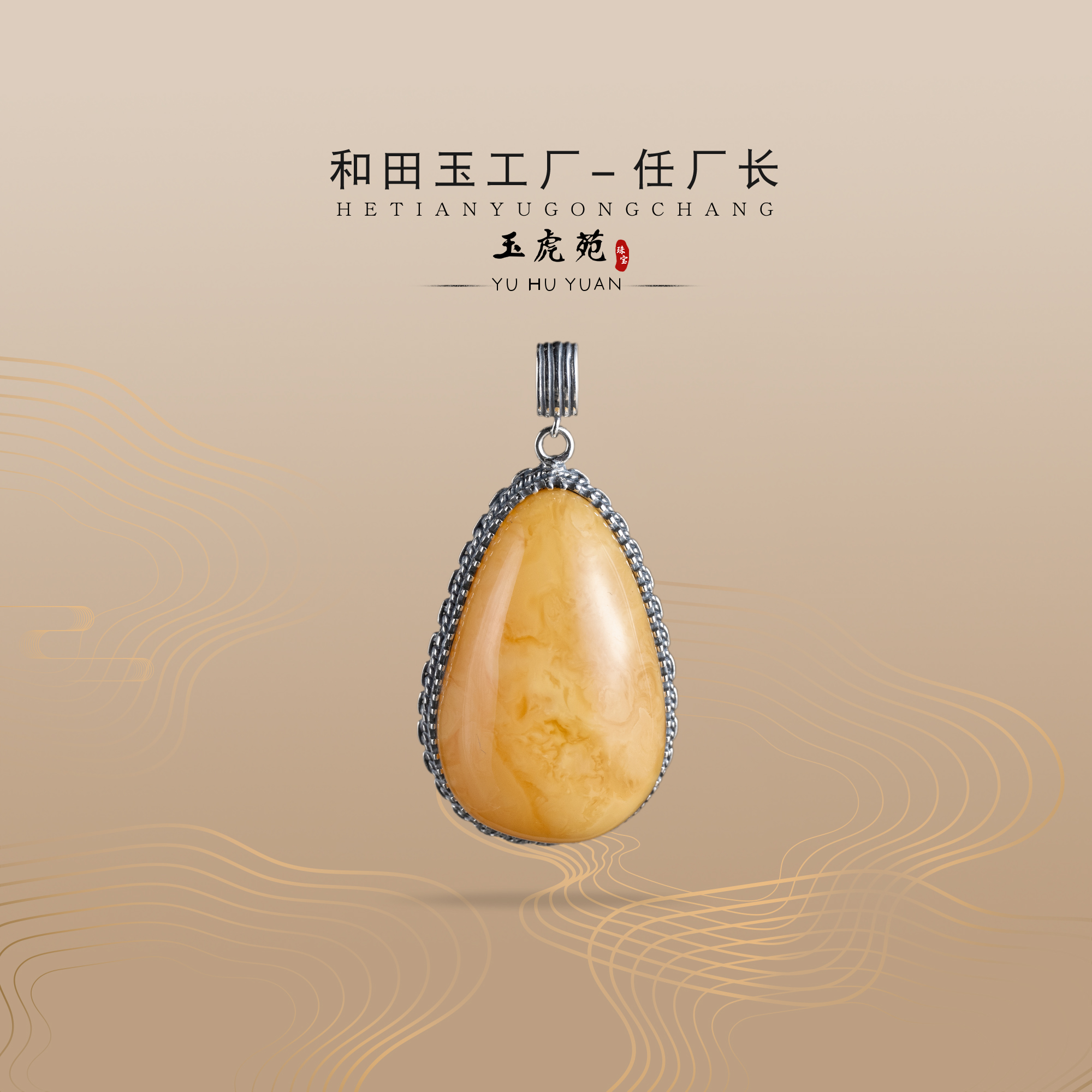 【任厂长】蜜蜡水滴包镶925银吊坠（MFC7536）发一件，多样性发