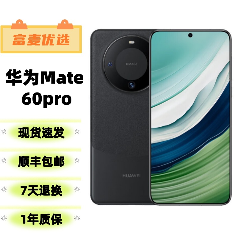 9新 Huawei/华为 Mate 60pro 二手手机 曲面屏 麒麟芯片