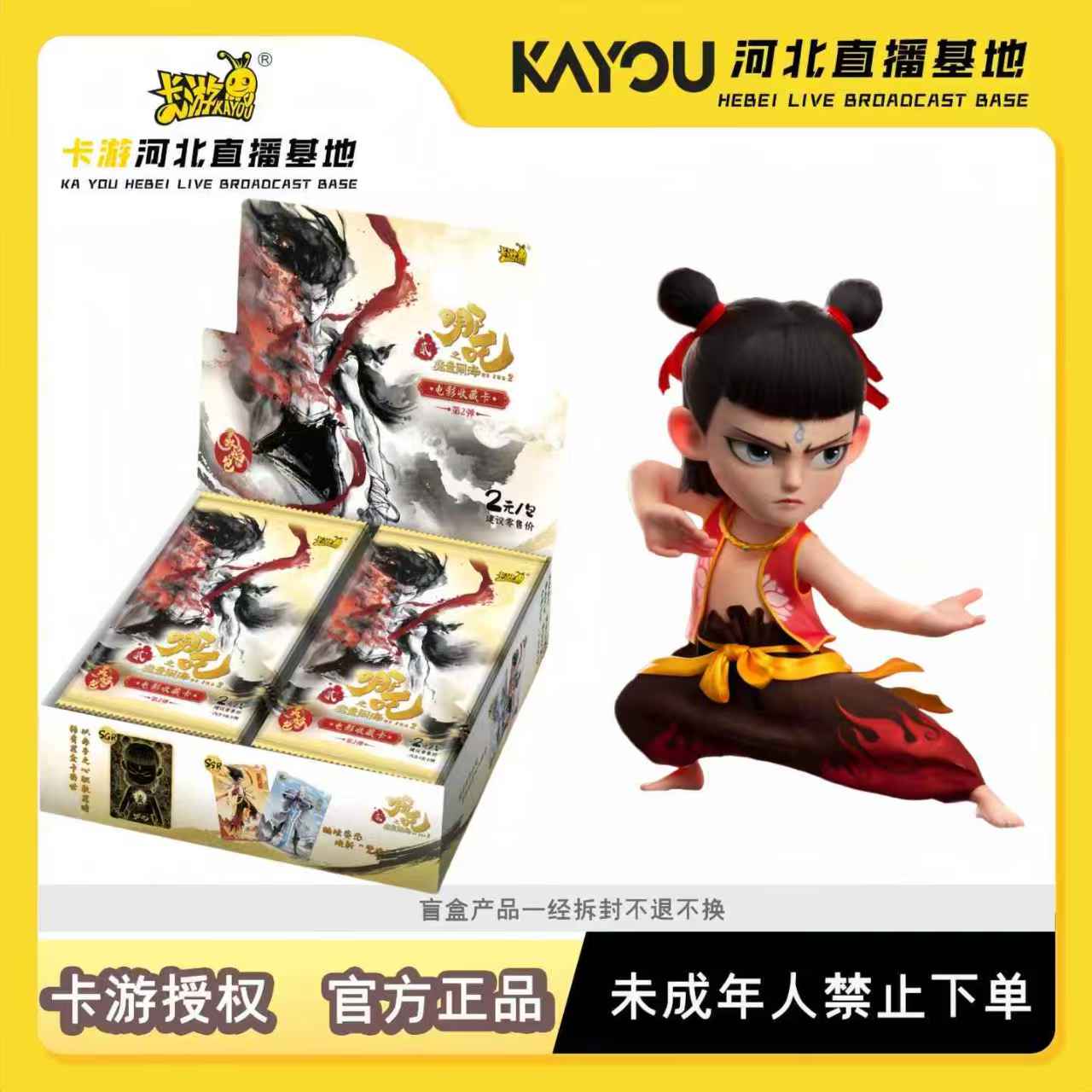 【封神榜】 卡游-哪吒斗天包第二弹 官方正版授权收藏卡牌盲盒