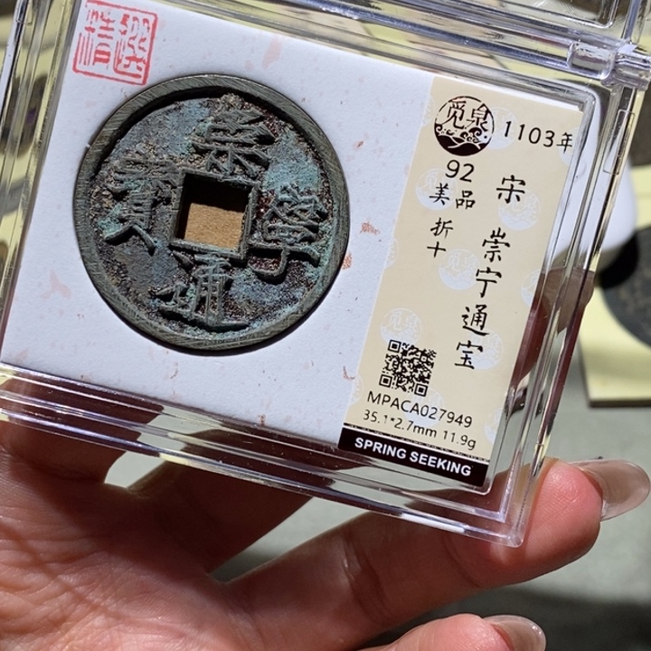 铜觅泉古钱币 小凤