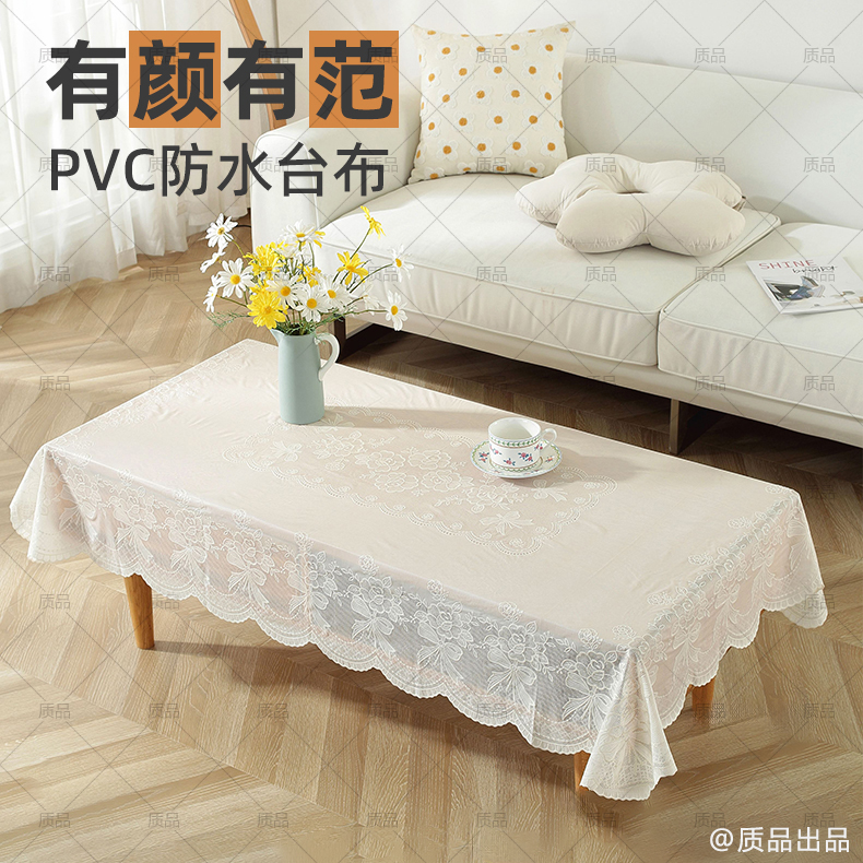 90*150米白色桌布清新淡雅PVC材质防水防烫防尘免洗茶几餐桌布商品图