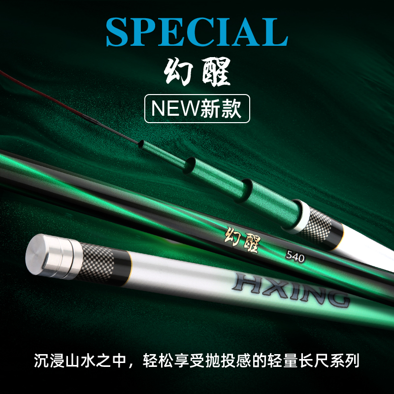 幻醒鱼竿超轻超硬6H19调7.2米碳素手竿台钓竿综合钓鱼竿系列旗舰