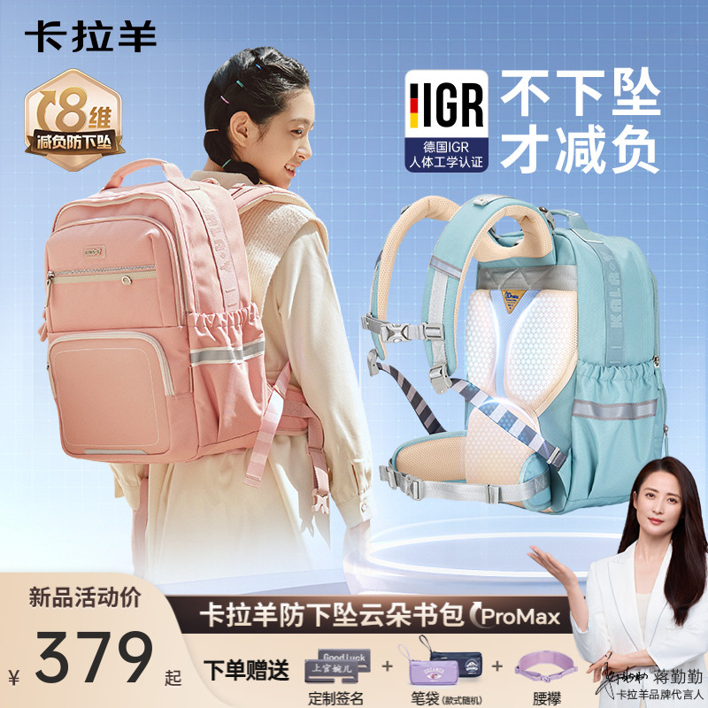 【新品云朵ProMax】卡拉羊中学生云朵不下坠书包24L御风CX5162娜